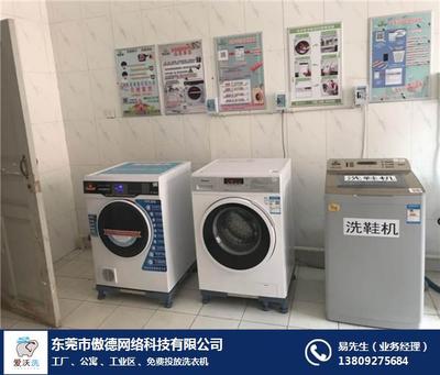 自助洗衣机|自助洗衣机供应|傲德网络 推荐商家